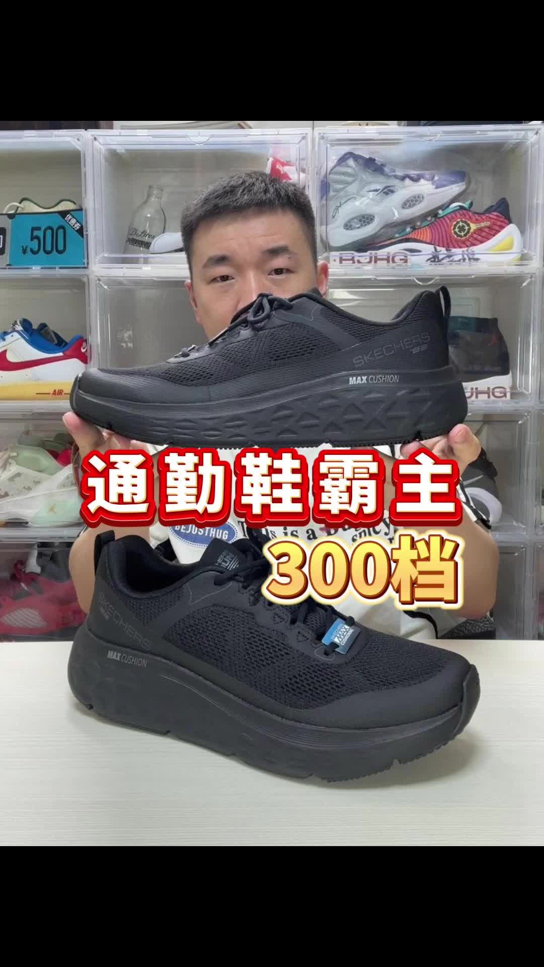 帽子叔叔狂喜！平价通勤鞋霸主，斯凯奇星迈增高舒适又透气