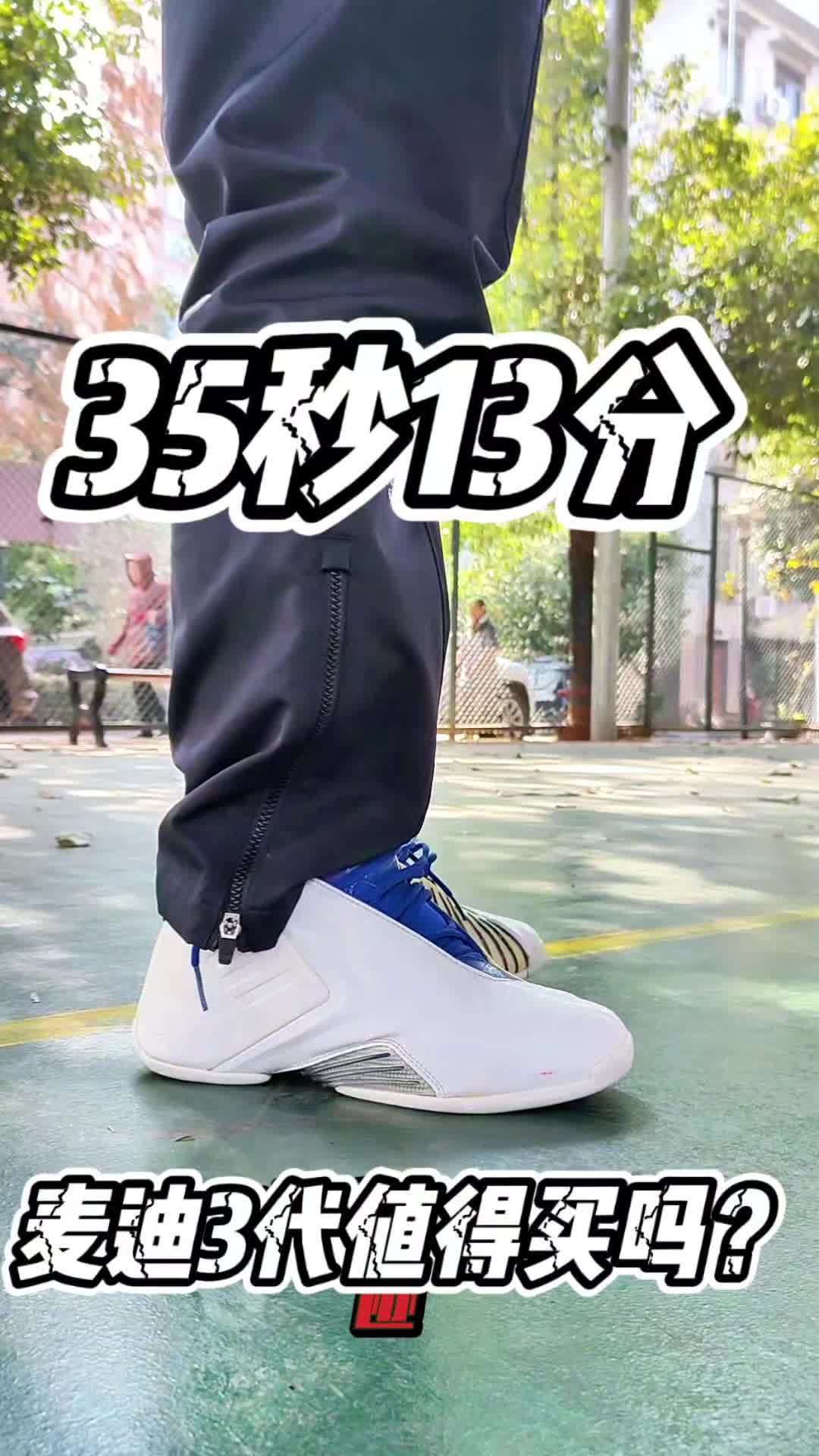 麦迪3代篮球鞋复刻！又是谁的青春球鞋？