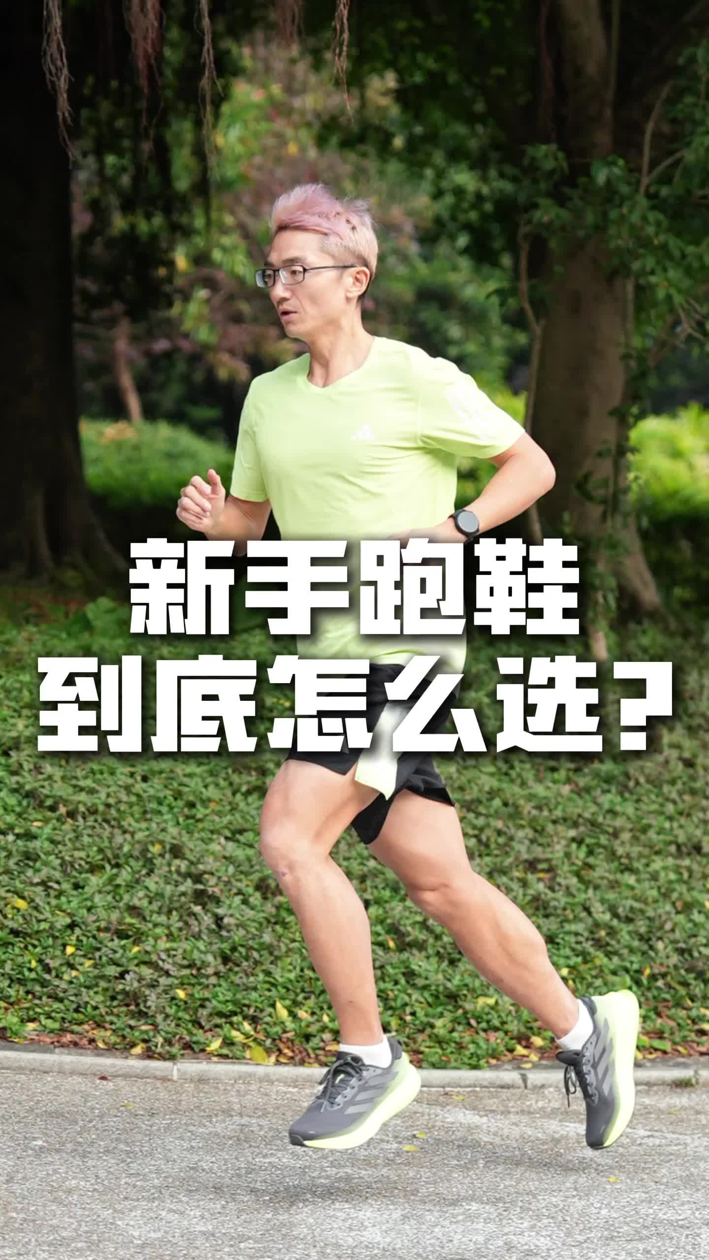 新手还在乱选跑鞋？避坑指南+实测分享！