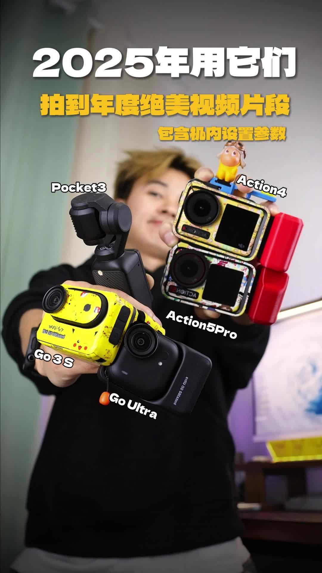 每一帧都是电影｜2025年用大疆&影石拍摄的巨美视频片段丨设置➕后期分享