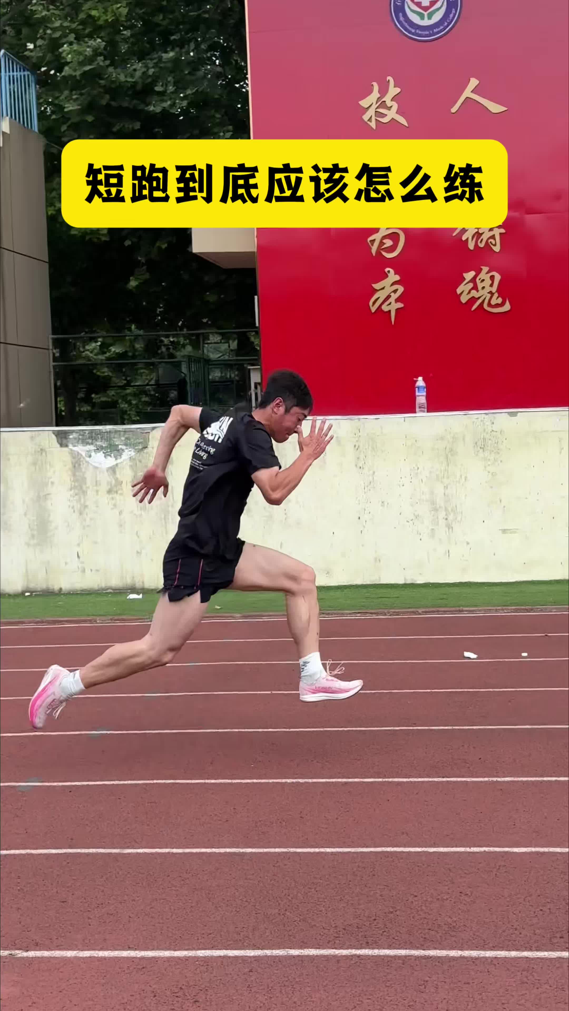 短跑到底是怎么越聊越快的？！