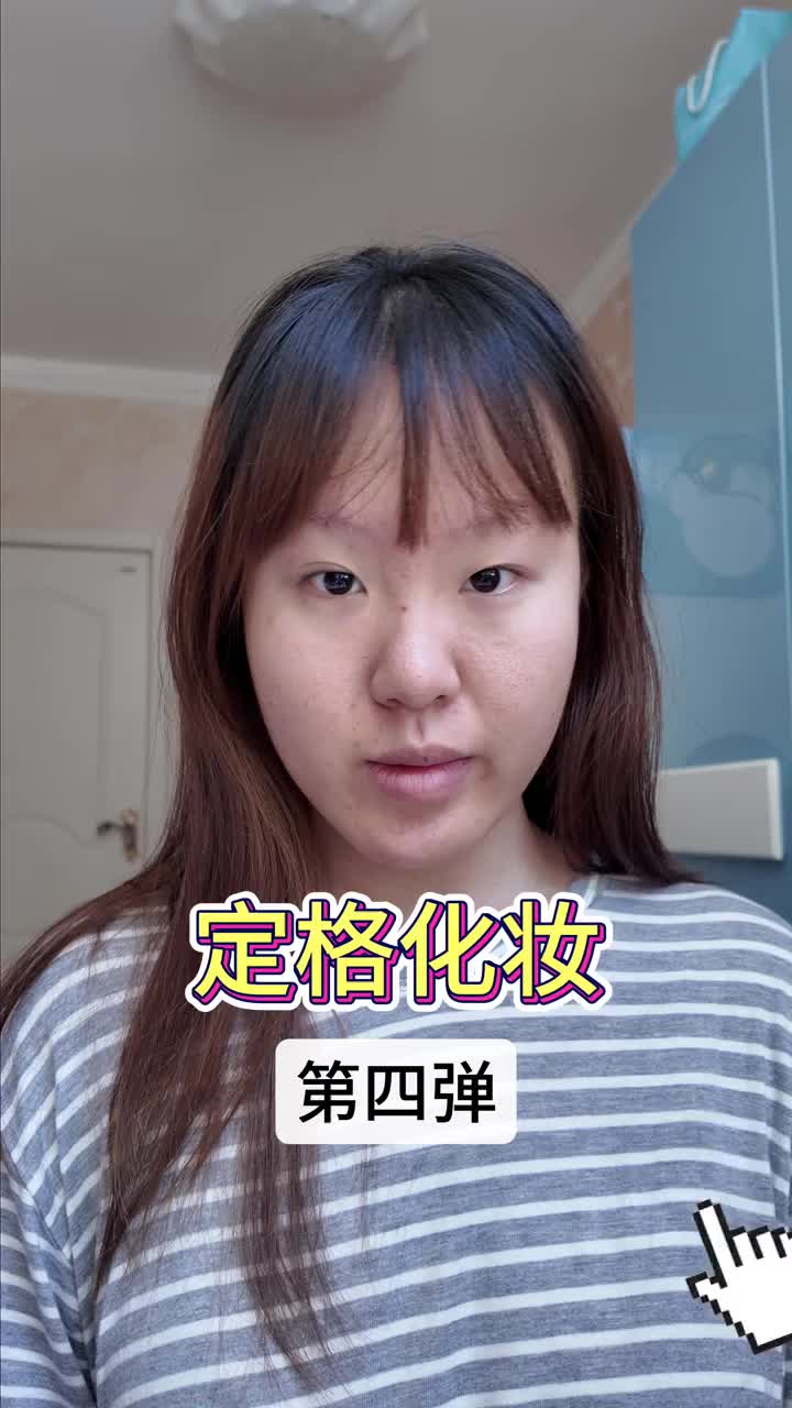定格化妆小游戏又来也～
