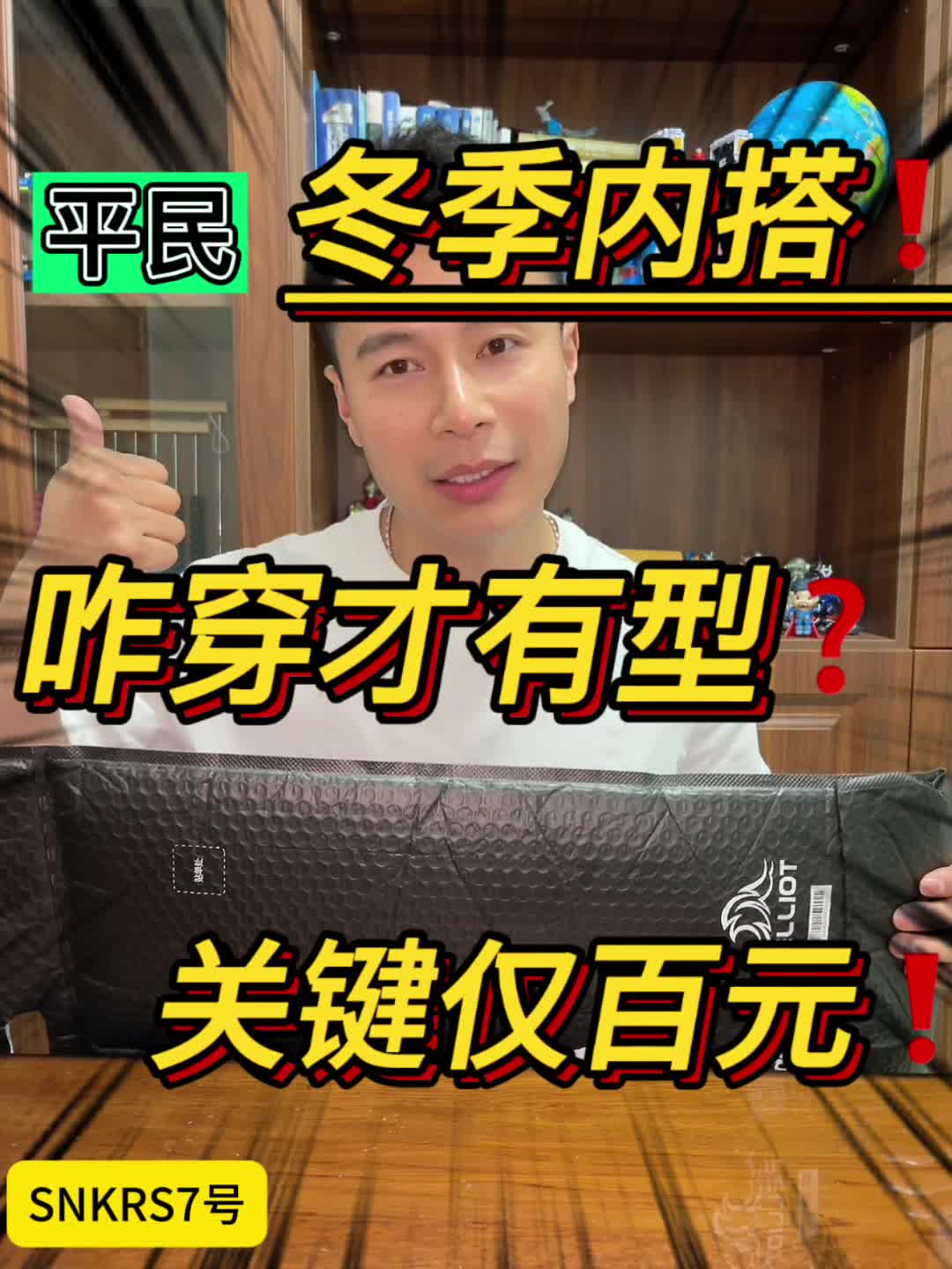 平民冬季内搭性价比之王