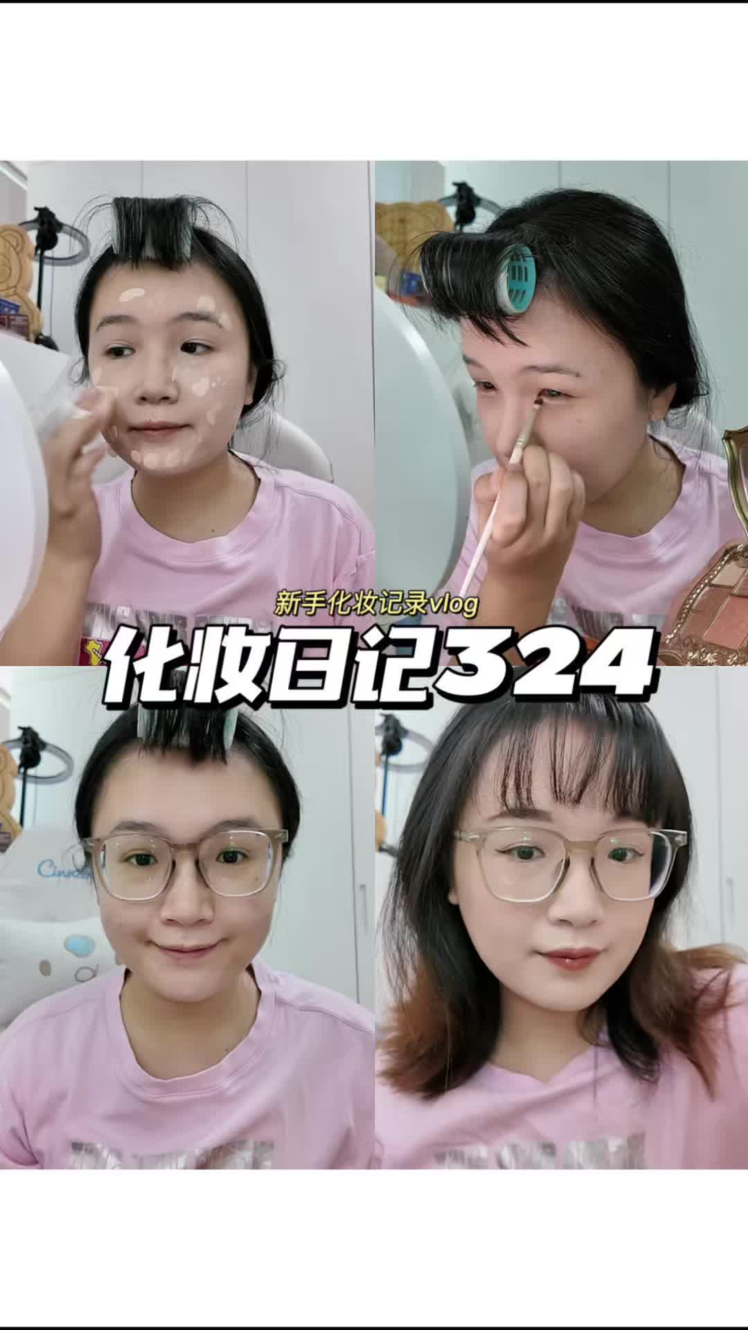 化妆日记324