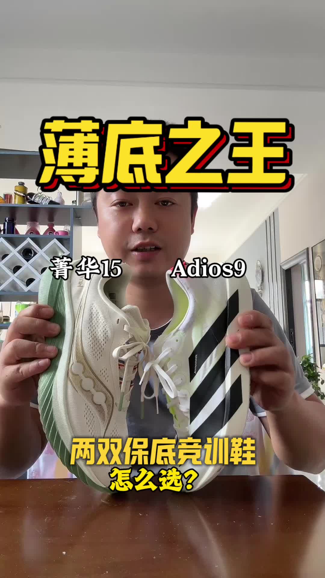 薄底之王｜你会选吗？