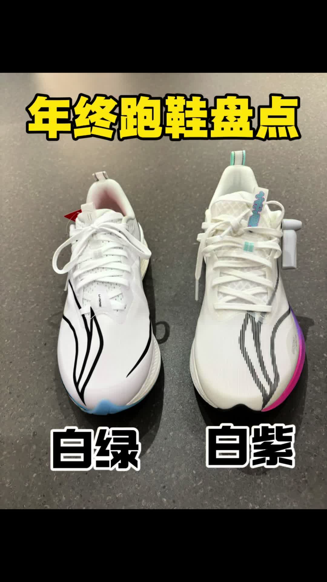 2025跑鞋年终盘点｜赤兔7pro 对比赤兔8pro