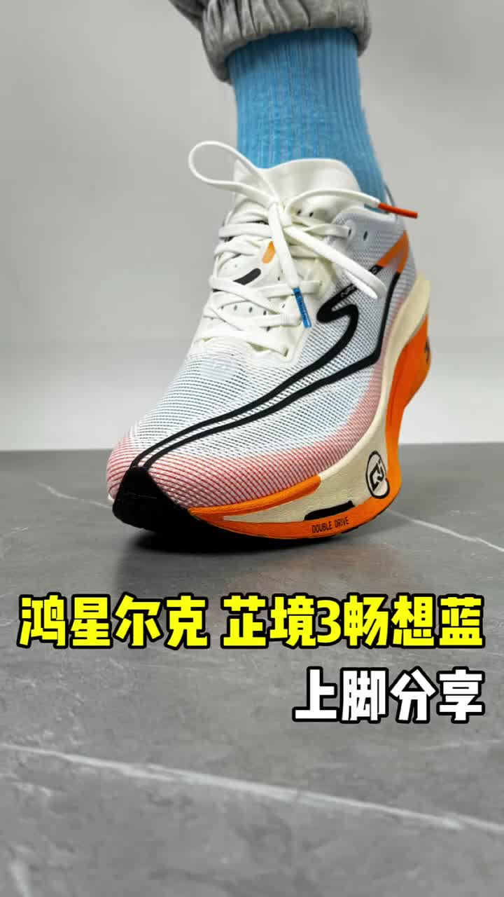 鸿星尔克 芷境3.0 炁科技 全掌碳板 防滑耐磨 缓震回弹 专业马拉松 跑鞋 微晶白/畅想蓝 