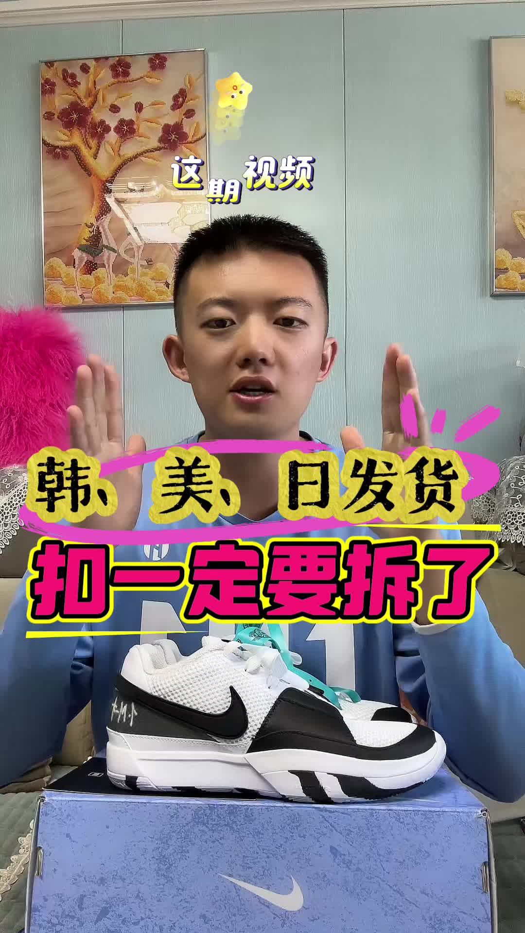 莫兰特一代你的扣拆了吗？