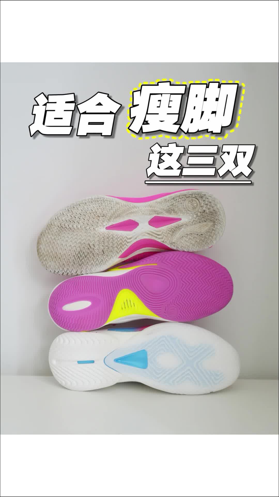 双 11‼️瘦脚不容错过的球鞋‼️