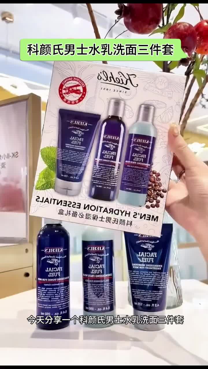 男士护肤新选择！科颜氏三件套，好用到哭！💦🚹