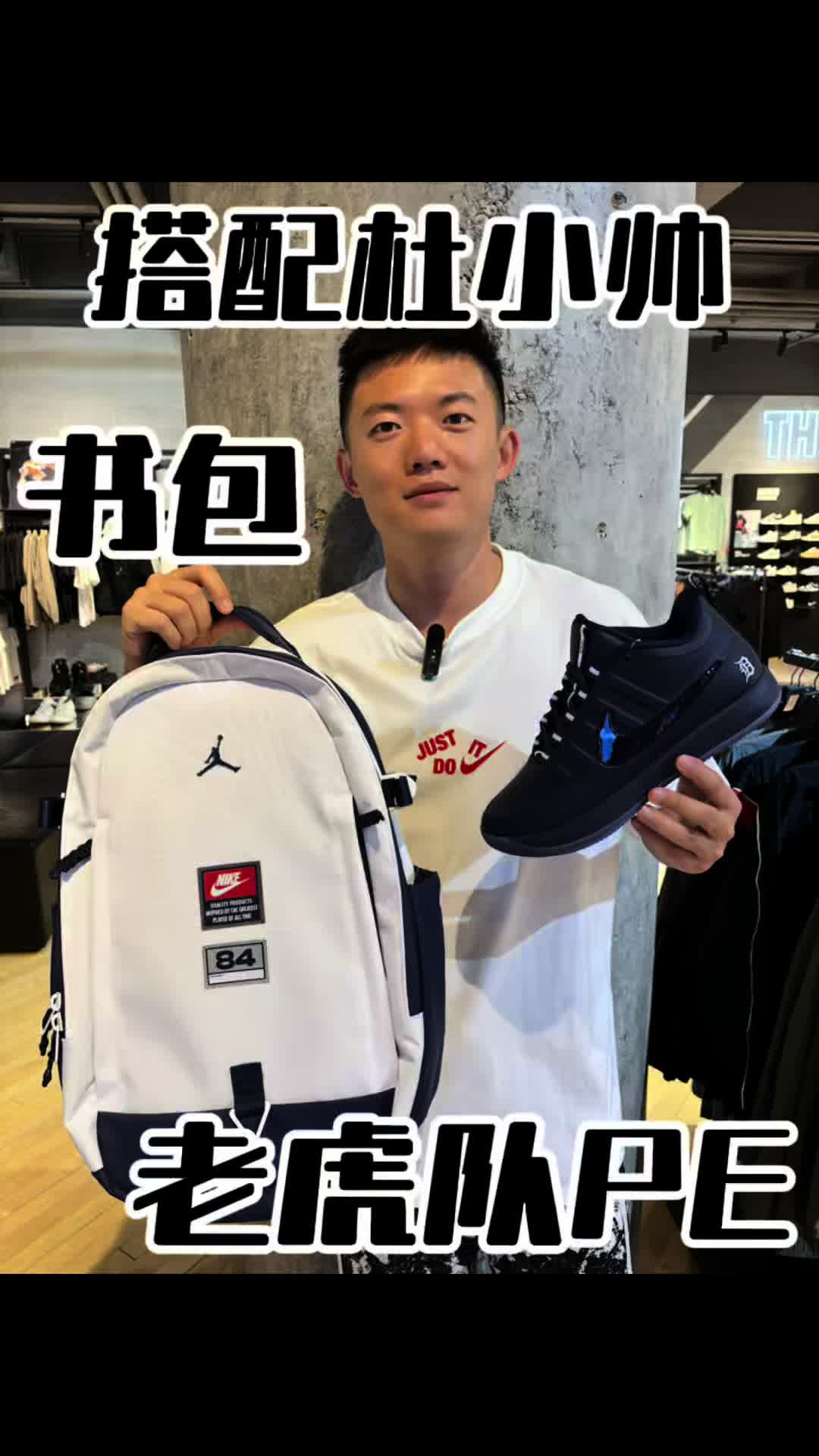 book2老虎队PE搭配杜小帅书包更配体育生