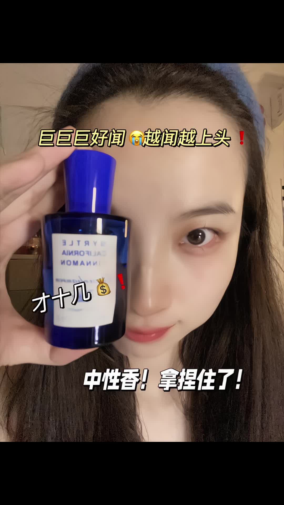 好闻又上头的中性香！
