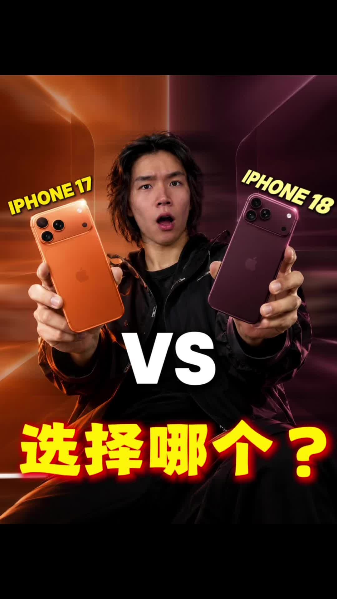 18 Pro Max发布后，17 Pro Max还值得买吗？