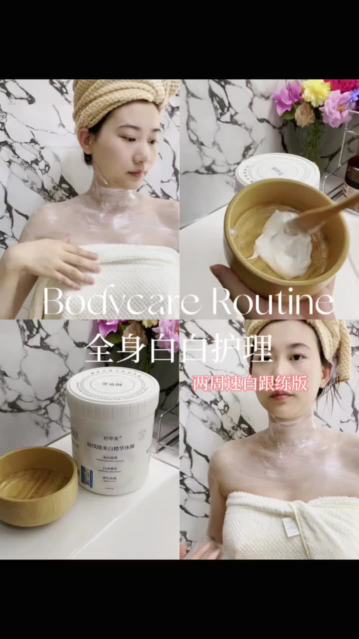 🦢全身美白白护理✨两周速白跟练版