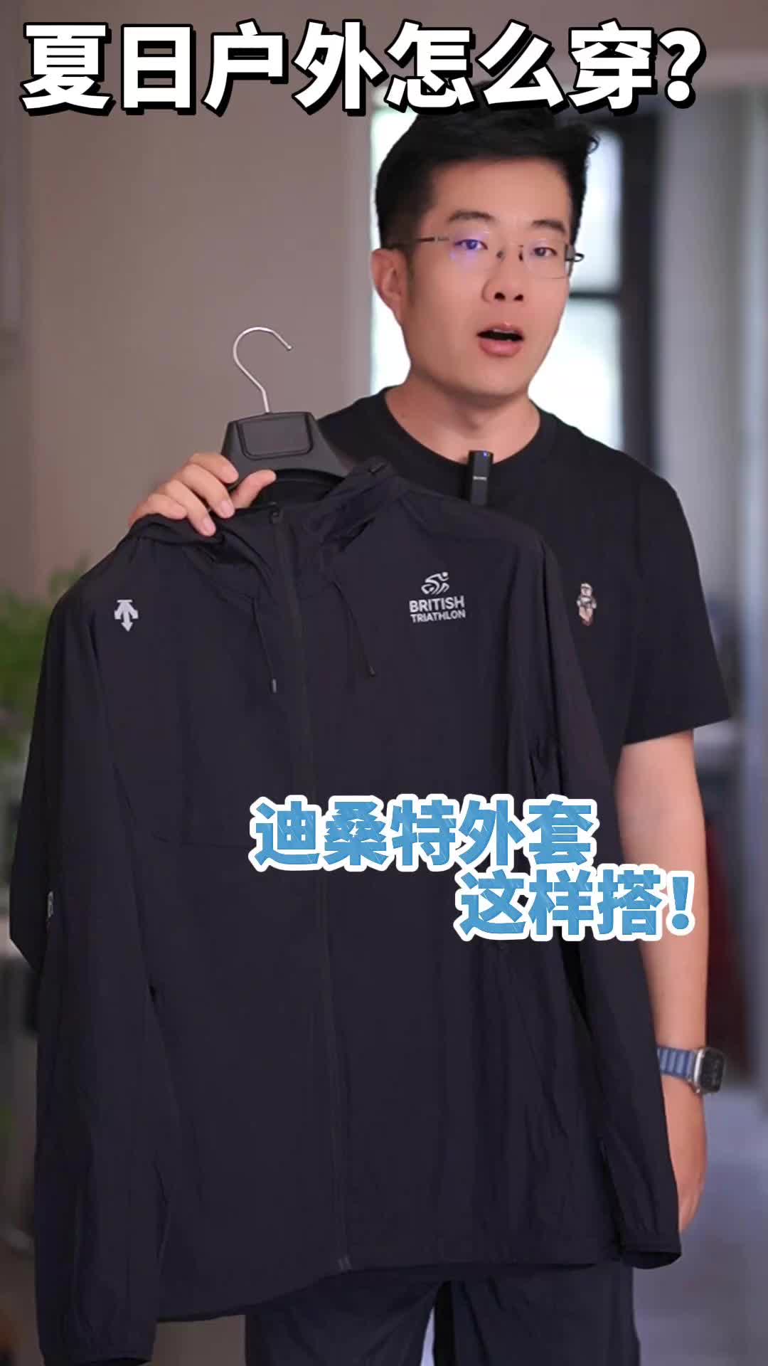 迪桑特Training夏天怎么搭？