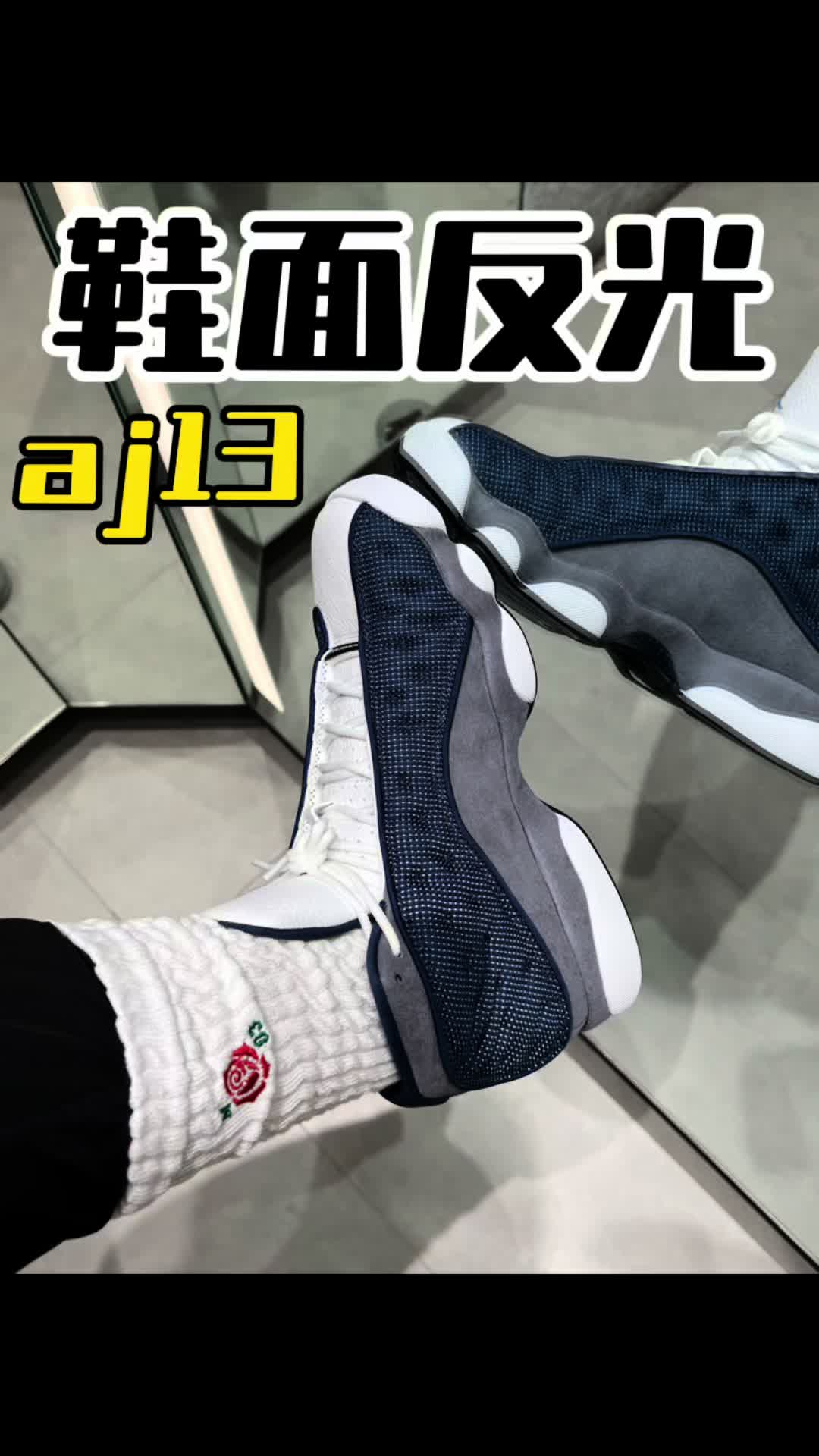 aj13海军蓝鞋面反光有点帅