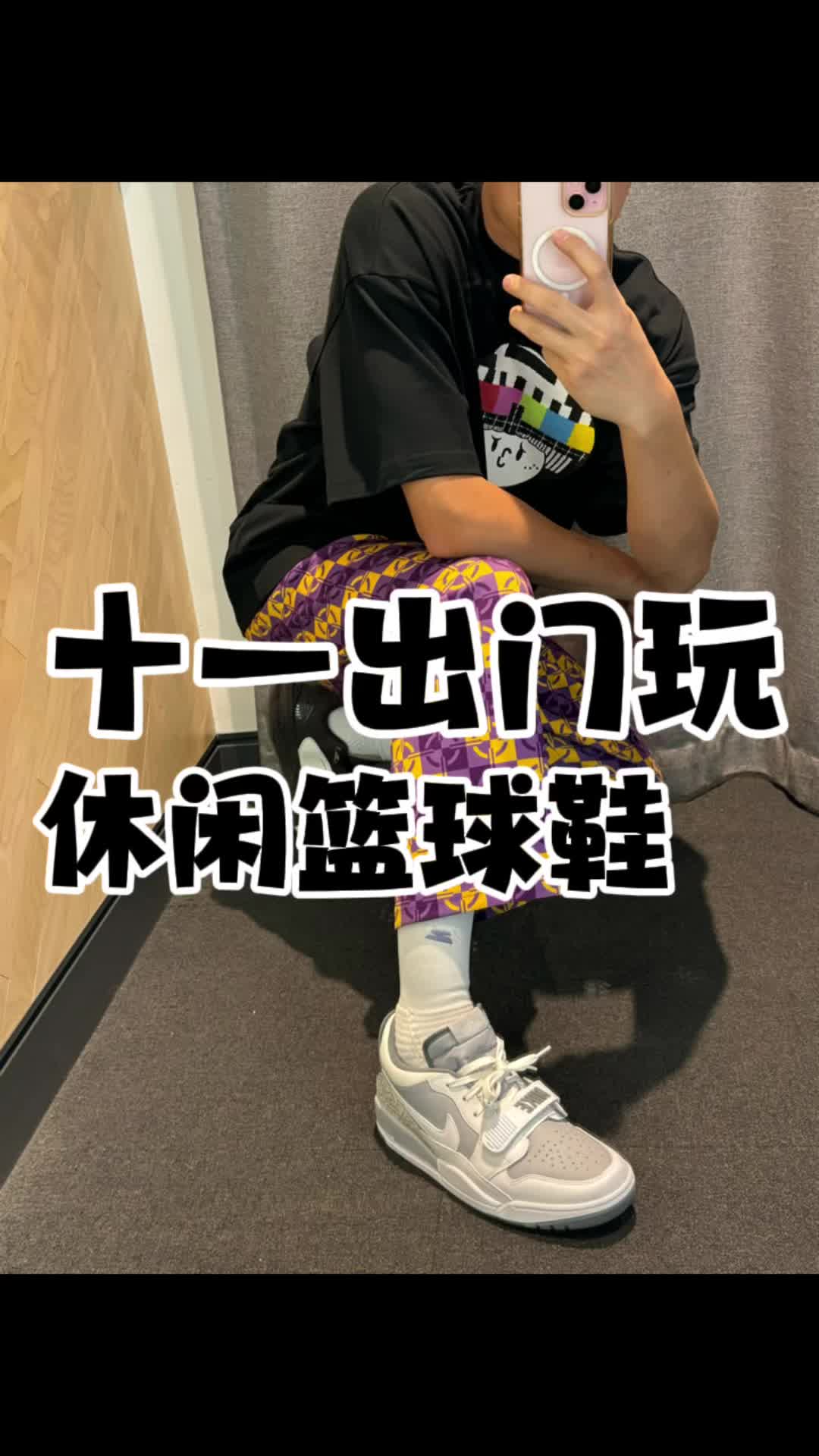 十一出门玩休闲打球两不误球鞋怎么选？