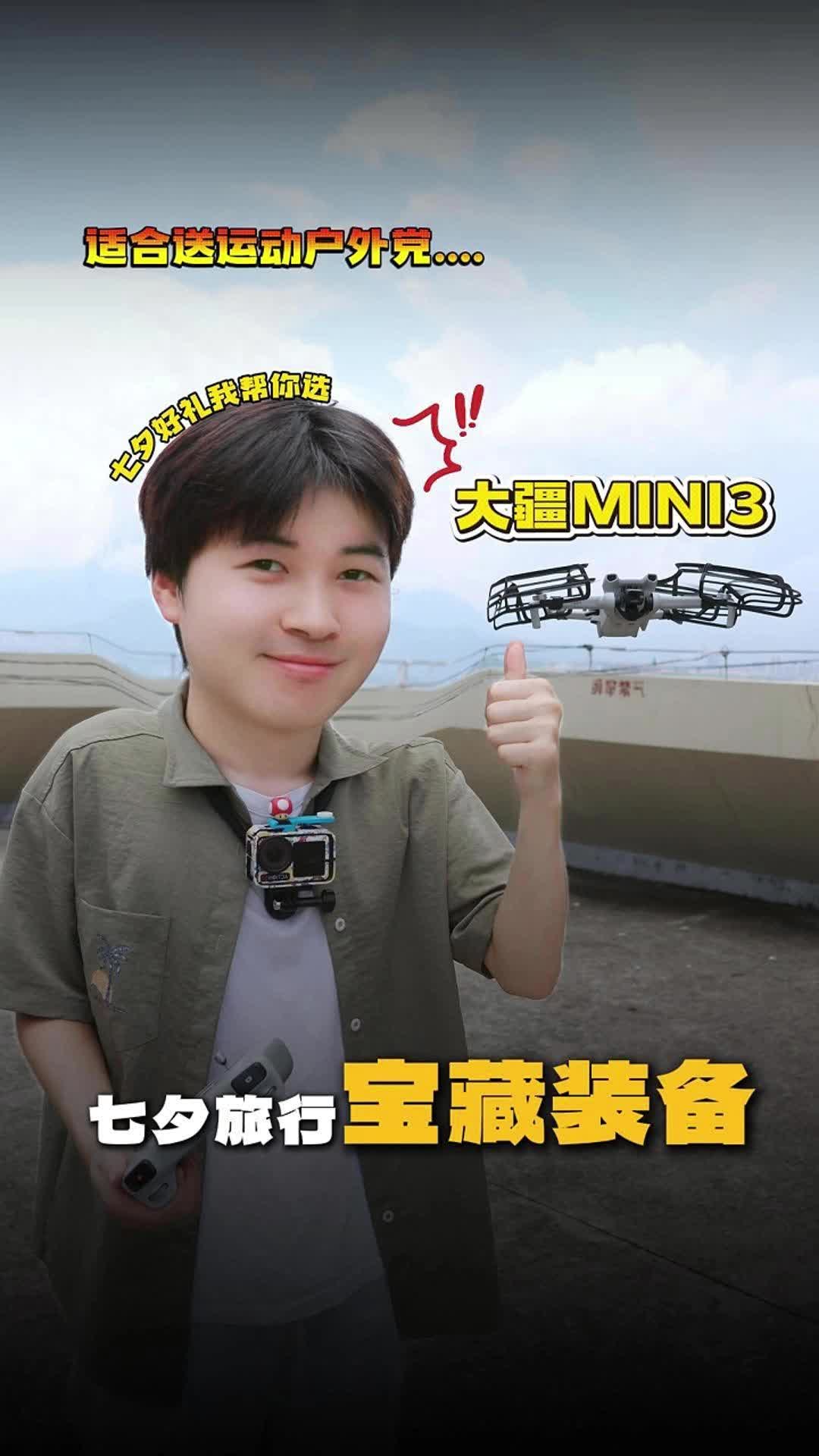 大疆Mini3一键拍大好河山丨拍出电影级户外大片🎬