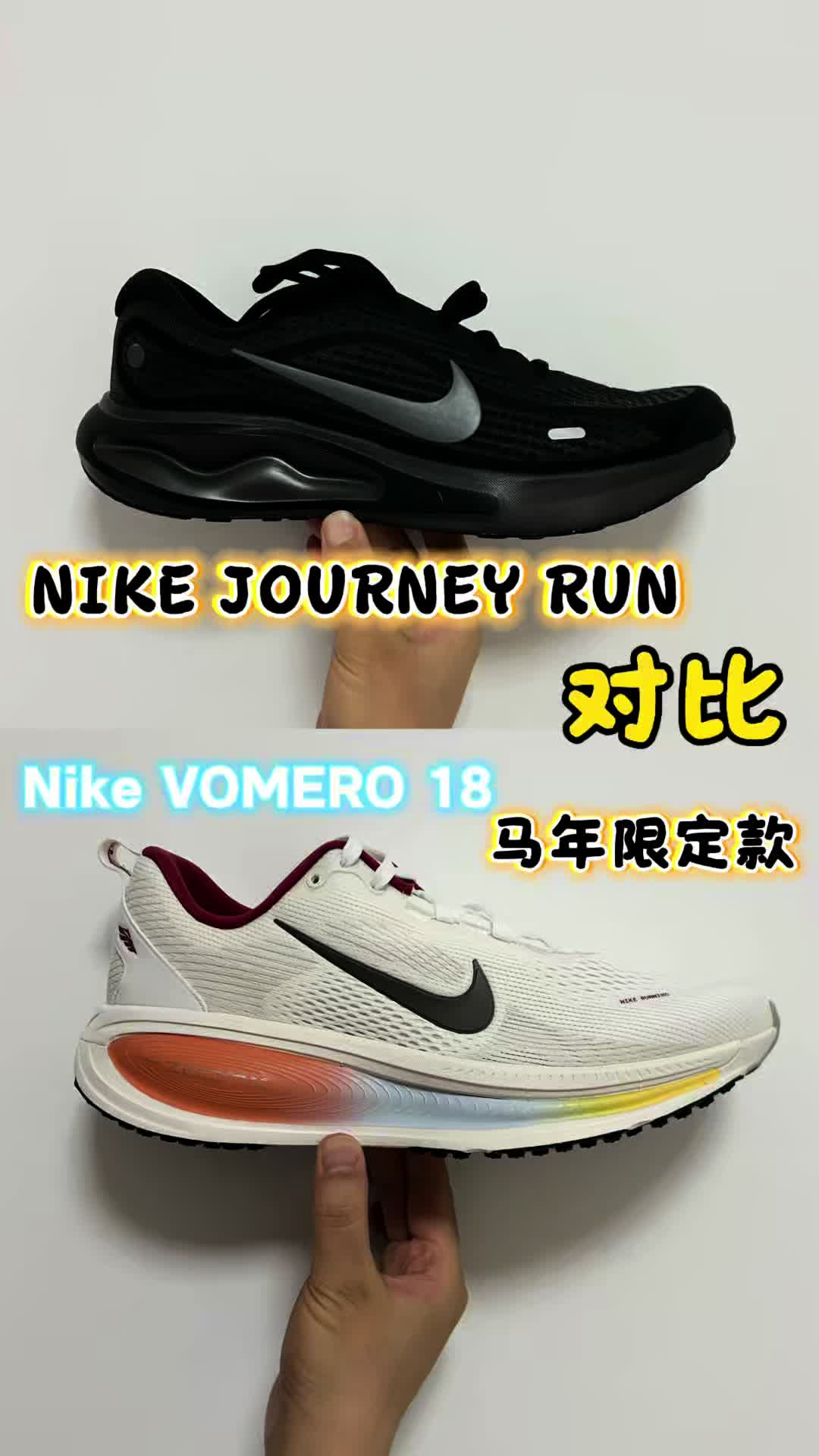 耐克跑鞋对比