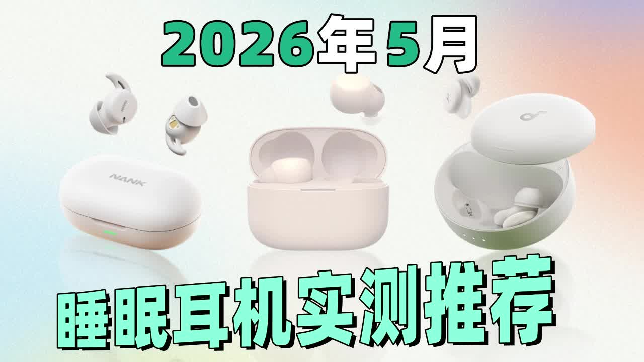 睡眠耳机是智商税吗？睡眠耳机贵的好用吗？