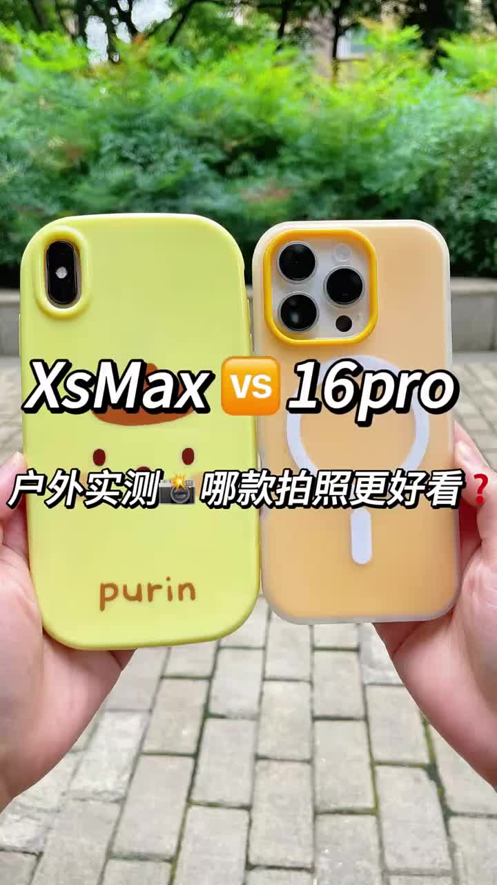iPhone16Pro对比XsMax｜清晰度差距一目了然
