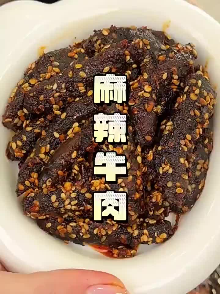 三只松鼠 麻辣牛肉 175g 袋装 蜀香夜宵解馋香辣计量称重四川特产