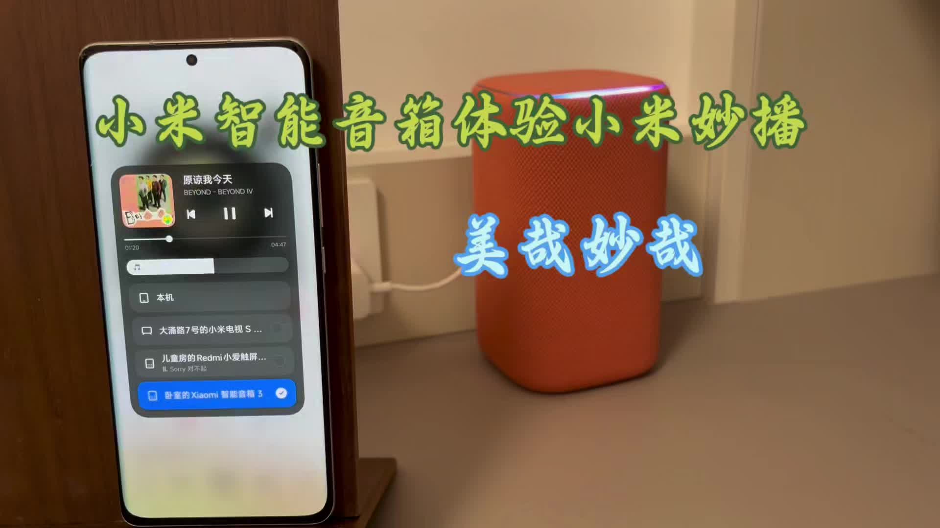 小米智能音箱已支持小米秒播，好方便啊