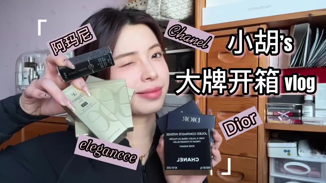 谁说开箱vlog要买一堆贵东西滴