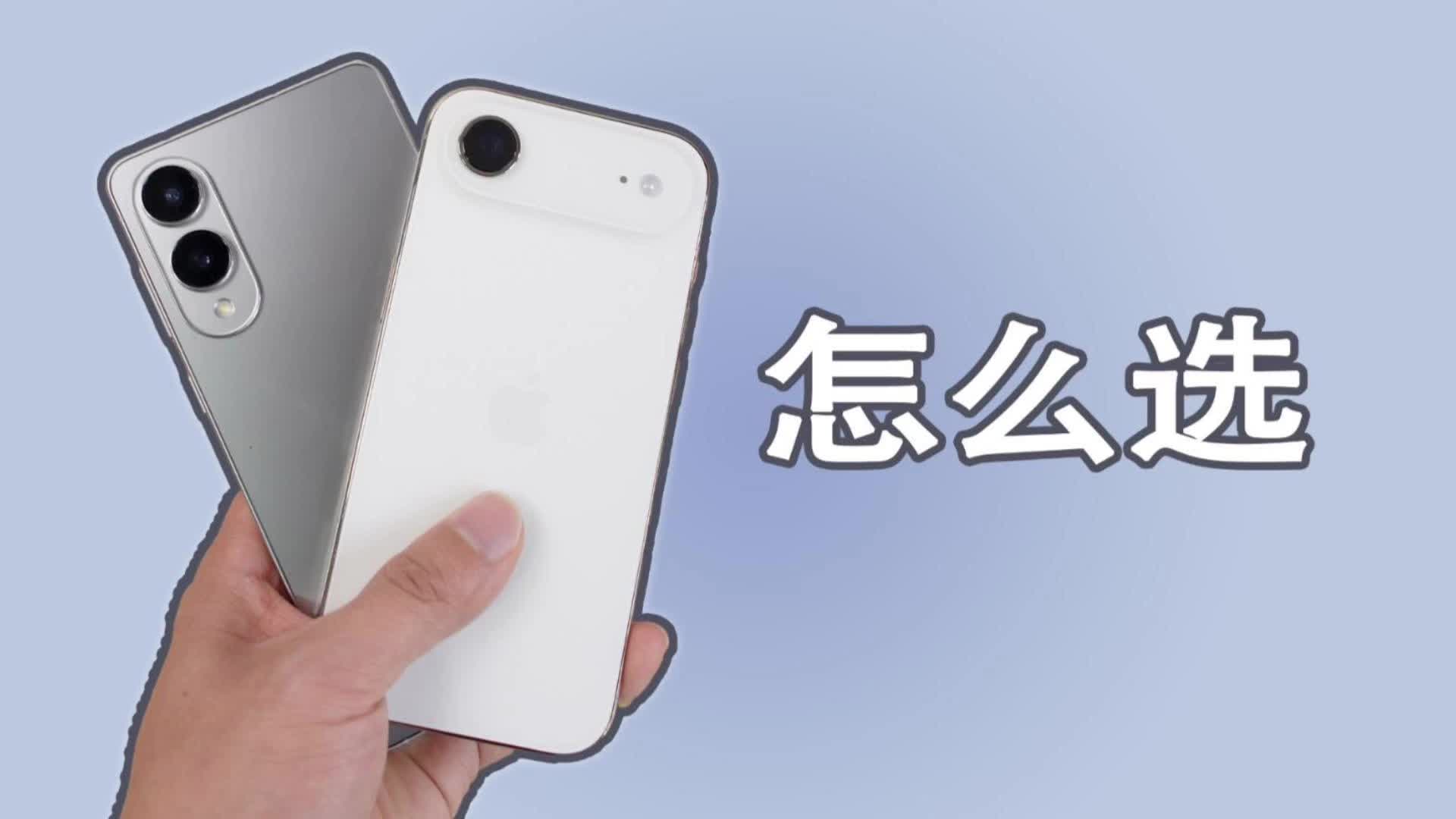 iPhone Air对比三星S25 Edge，怎么选？