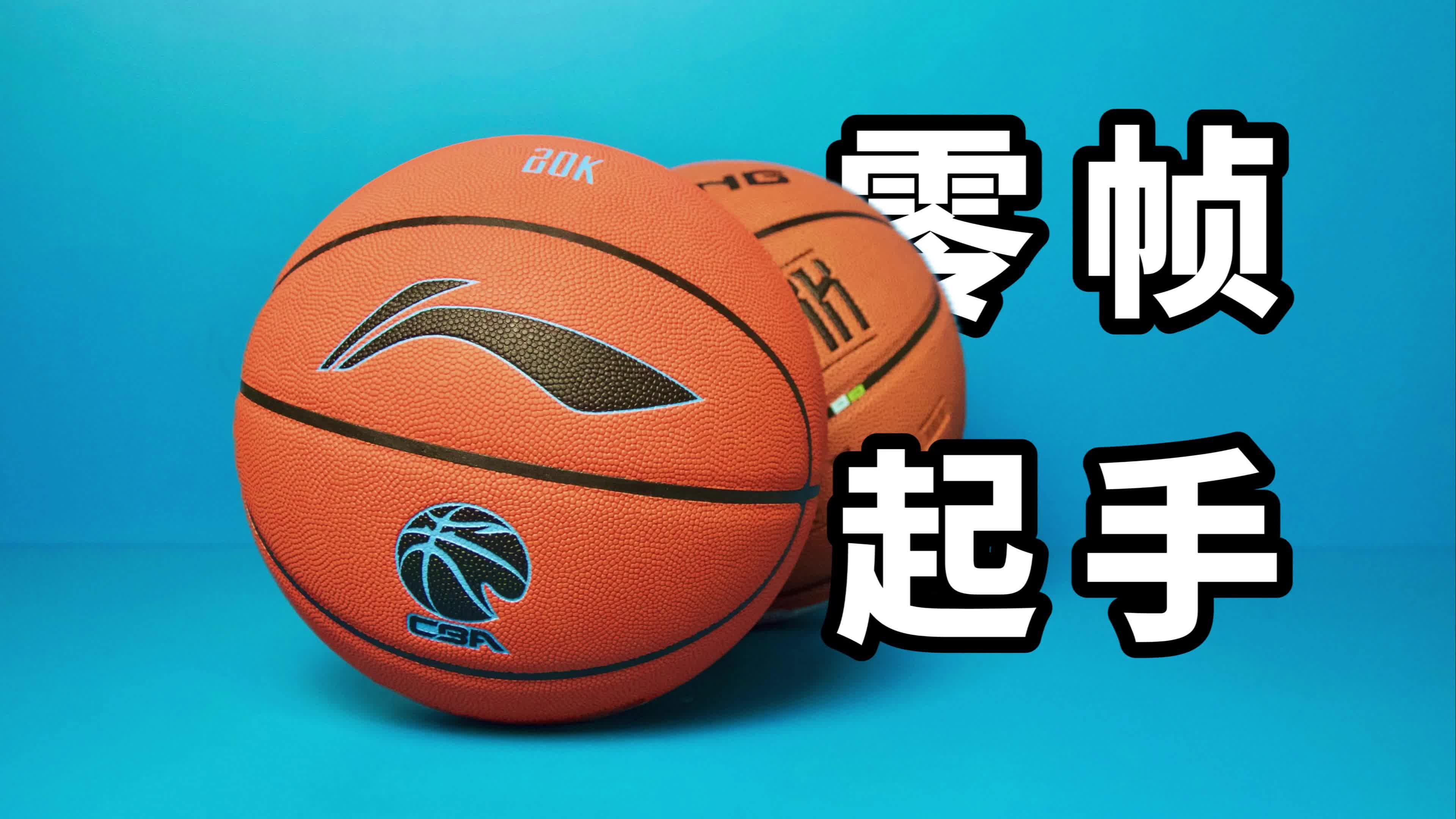 【篮球测评】2颗室外王者级的篮球！