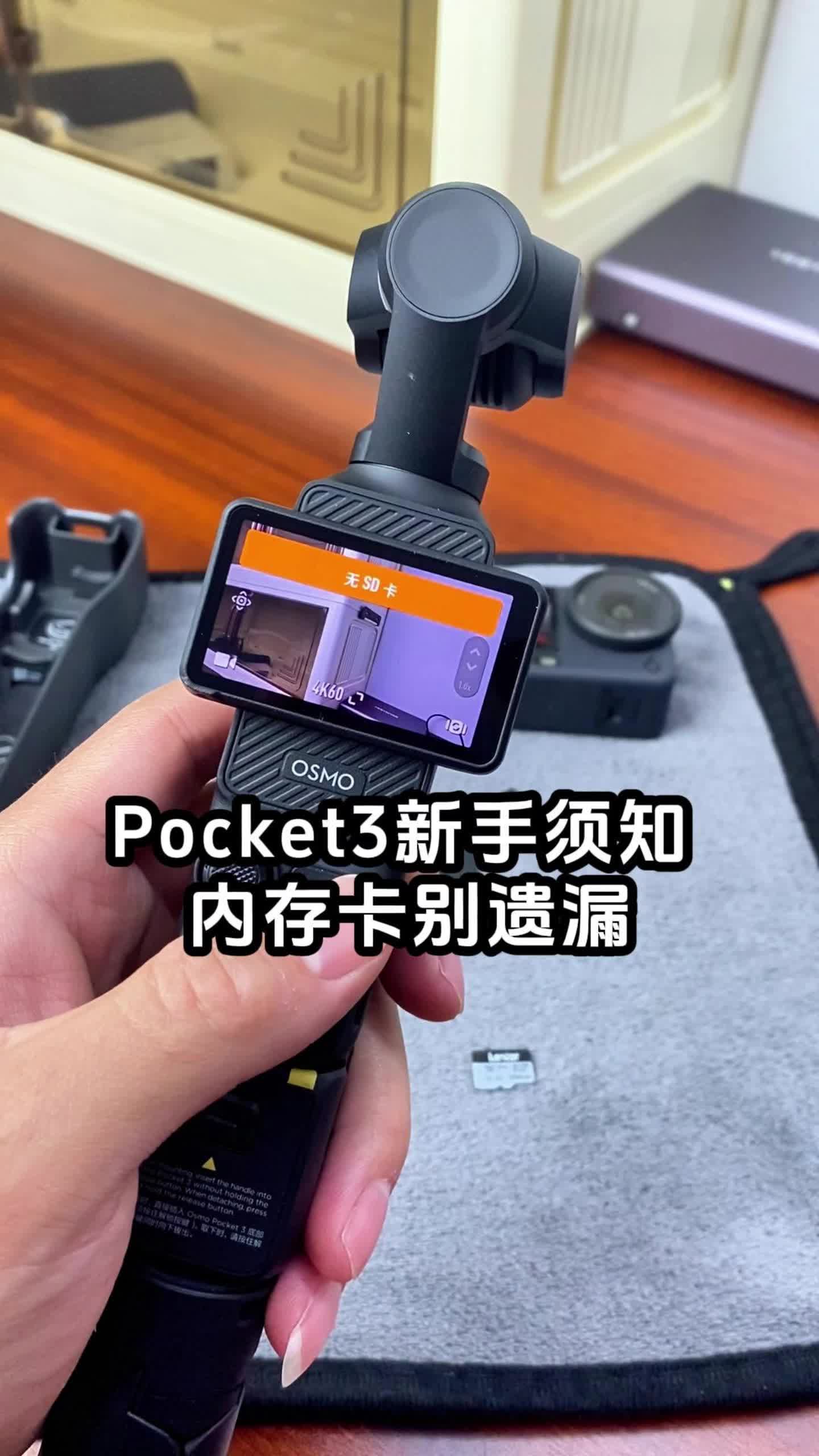 Pocket3 新手须知 内存卡别遗漏