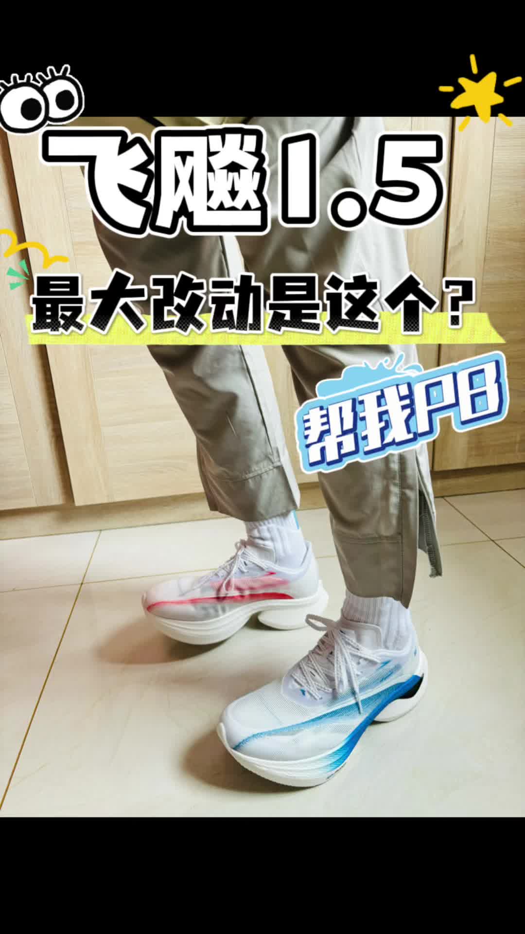 飞飚1.5最大改动是这个？