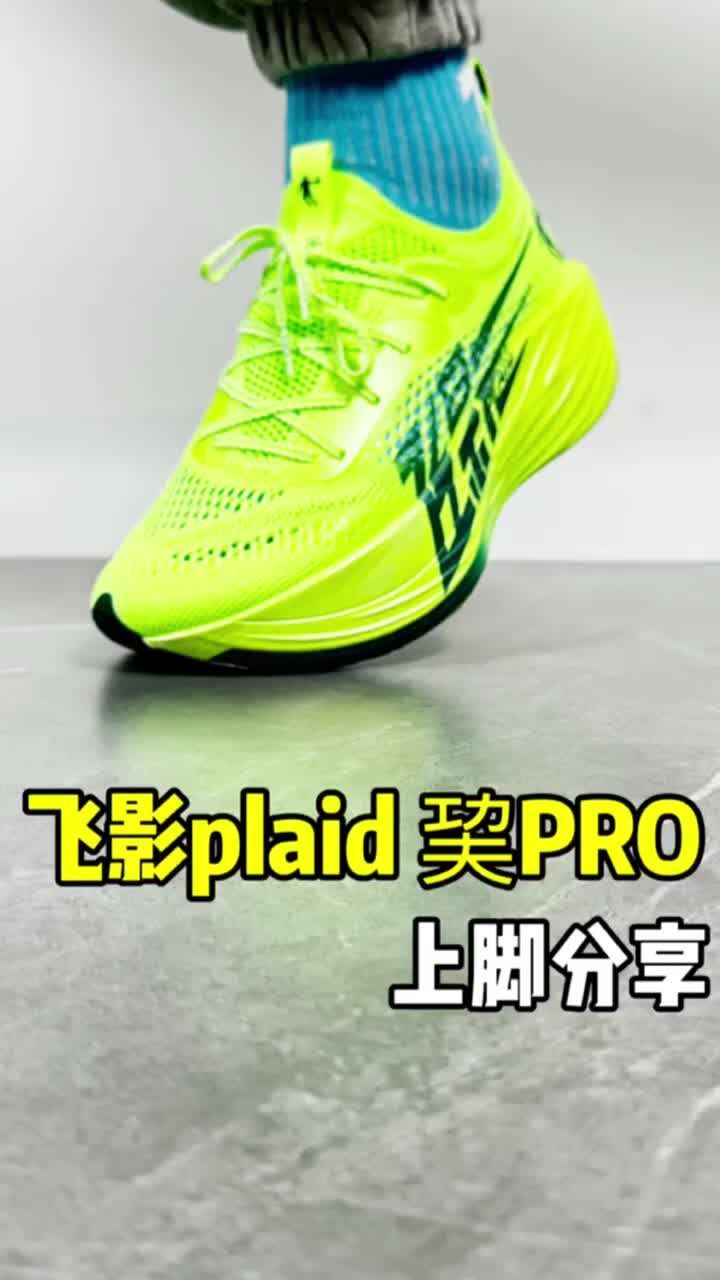 乔丹体育 飞影plaid
