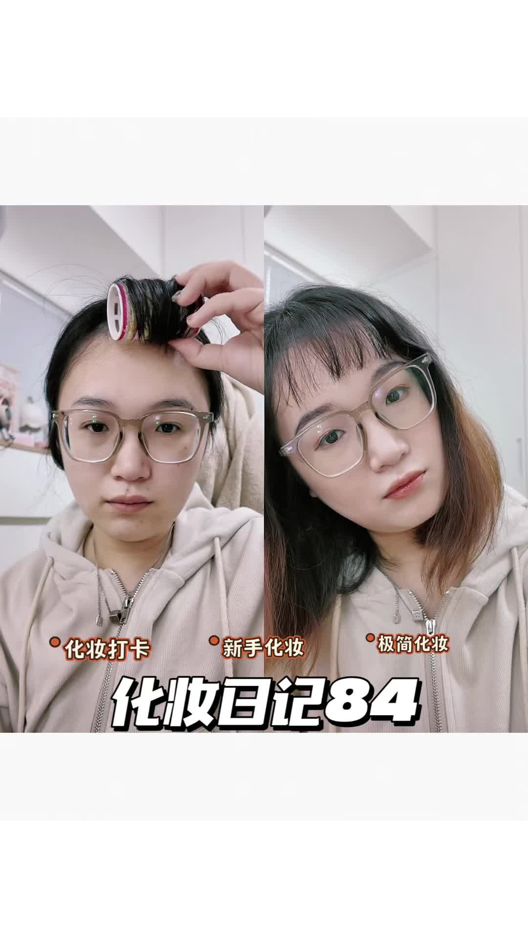 化妆日记84