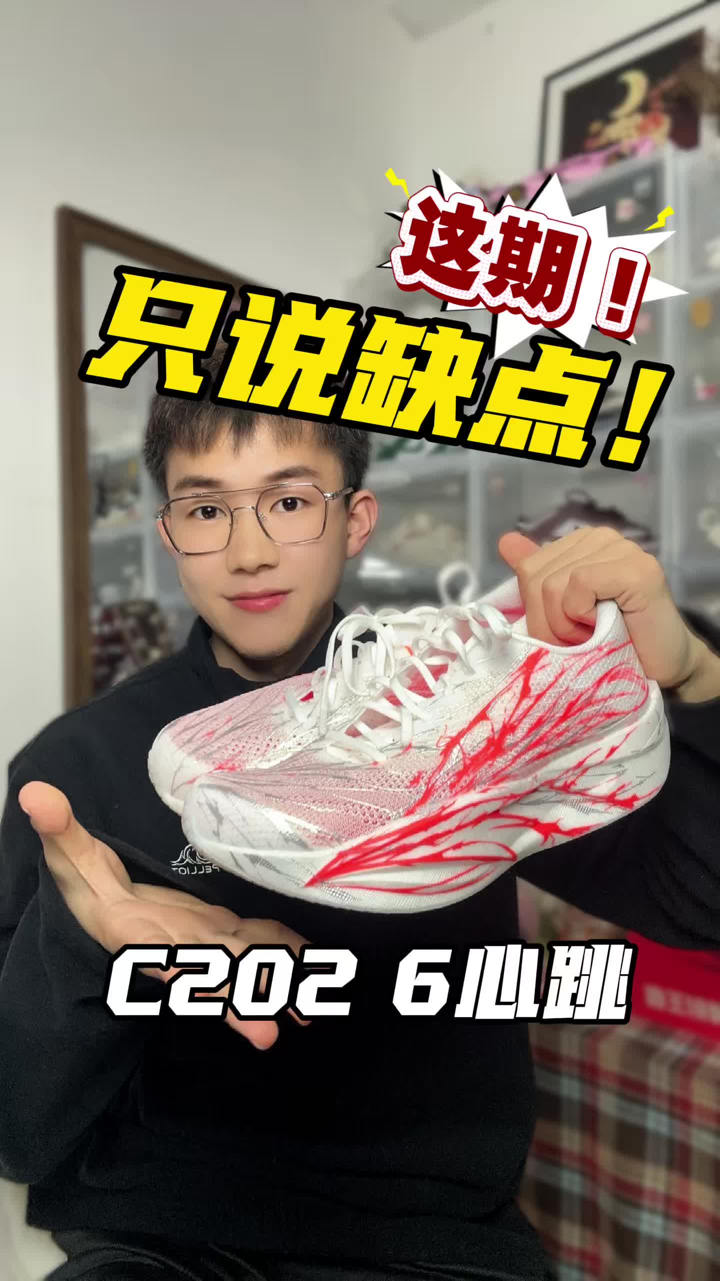 这期只说缺点C202 6代心跳！