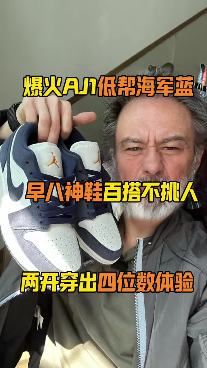 逆天颜值低帮海军蓝  满足通勤一切需求还不挑人 