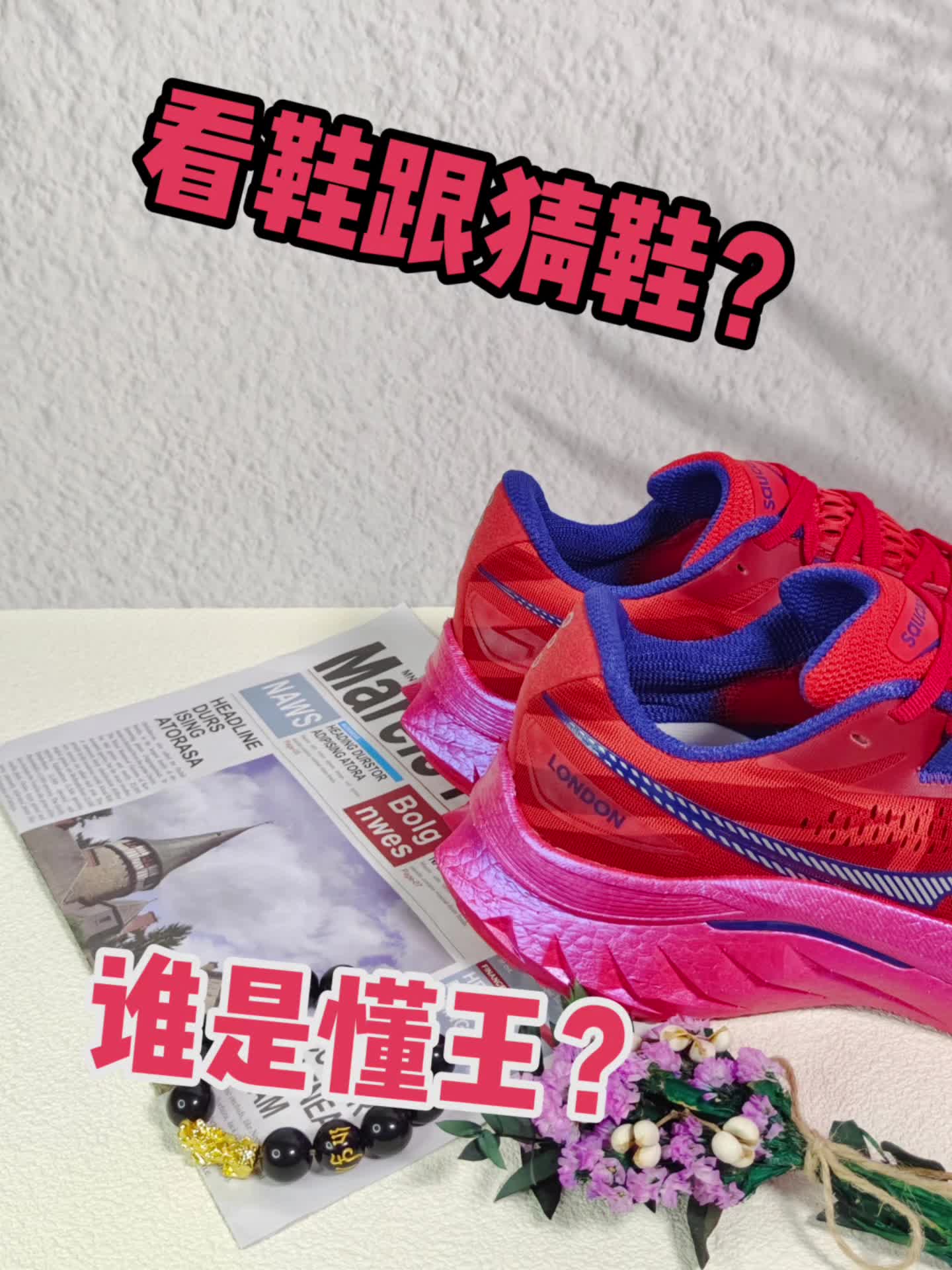 你知道吗？