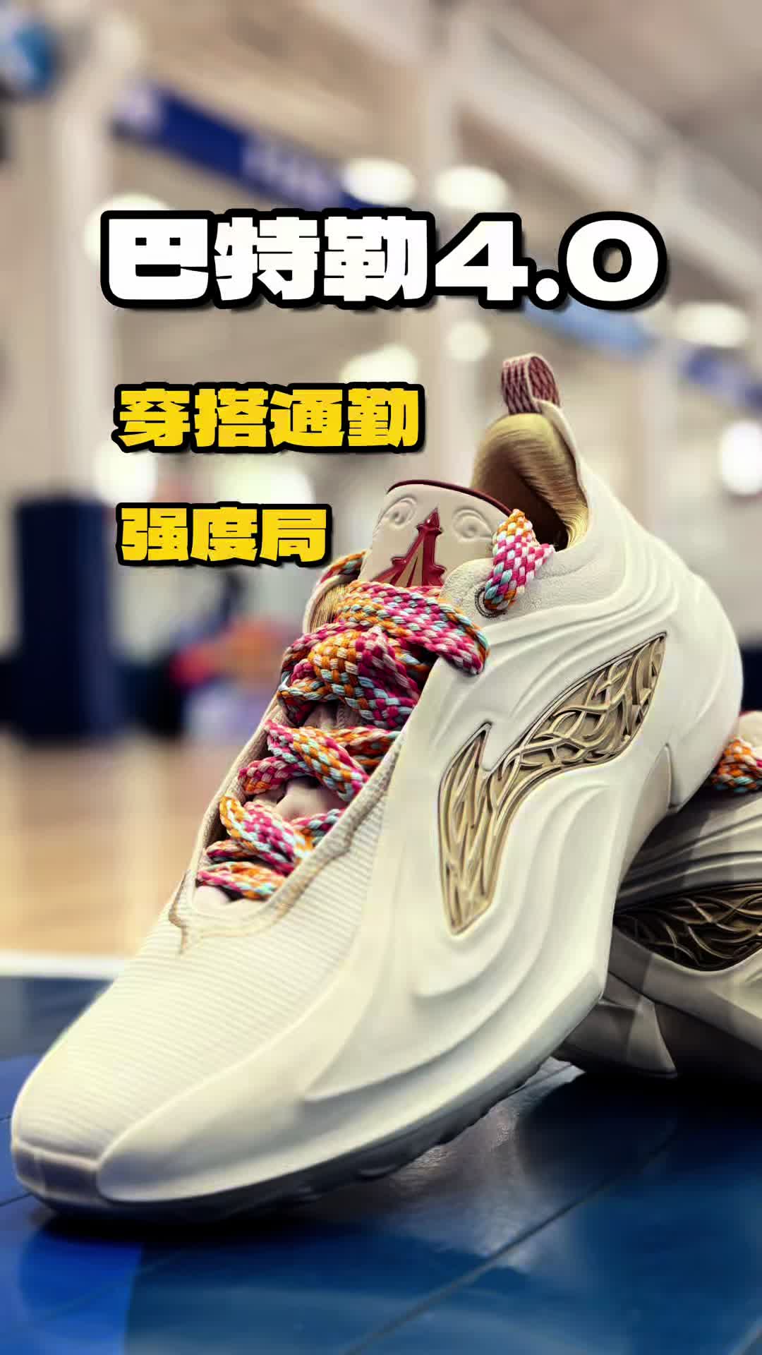 李宁JB4代/吉米巴特勒4天马配色分享！
