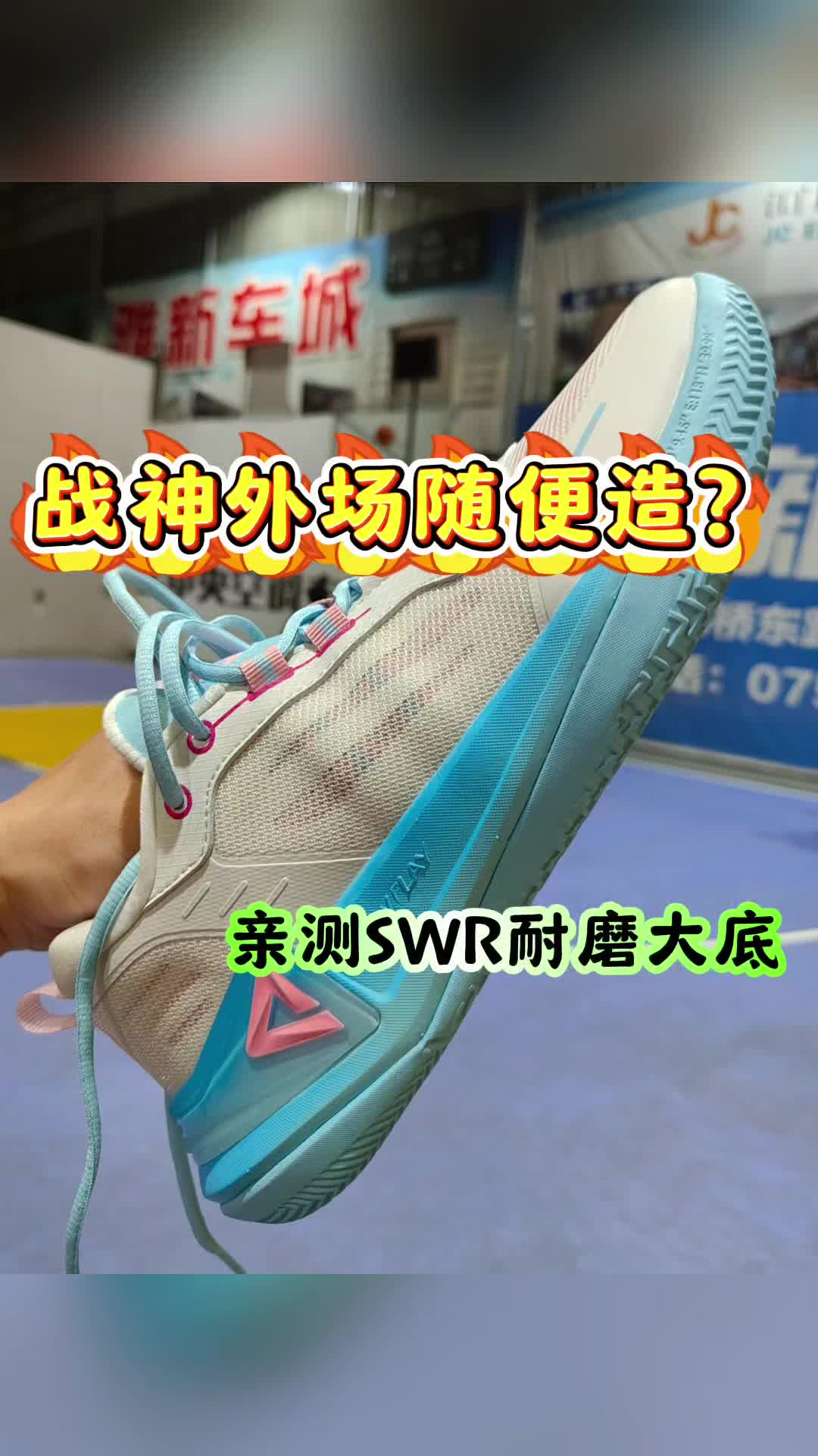 不仅是耐磨！匹克战神篮球鞋很全面