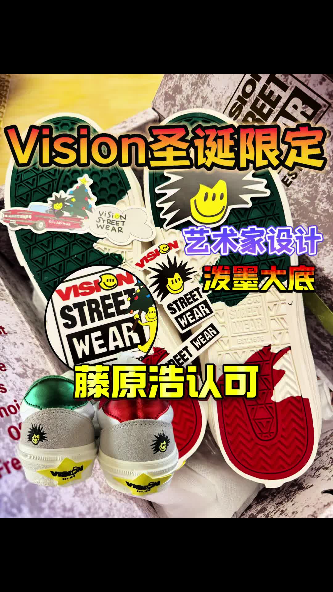 🎄圣诞限定‼️藤原浩认可的Vision板鞋太好看了！