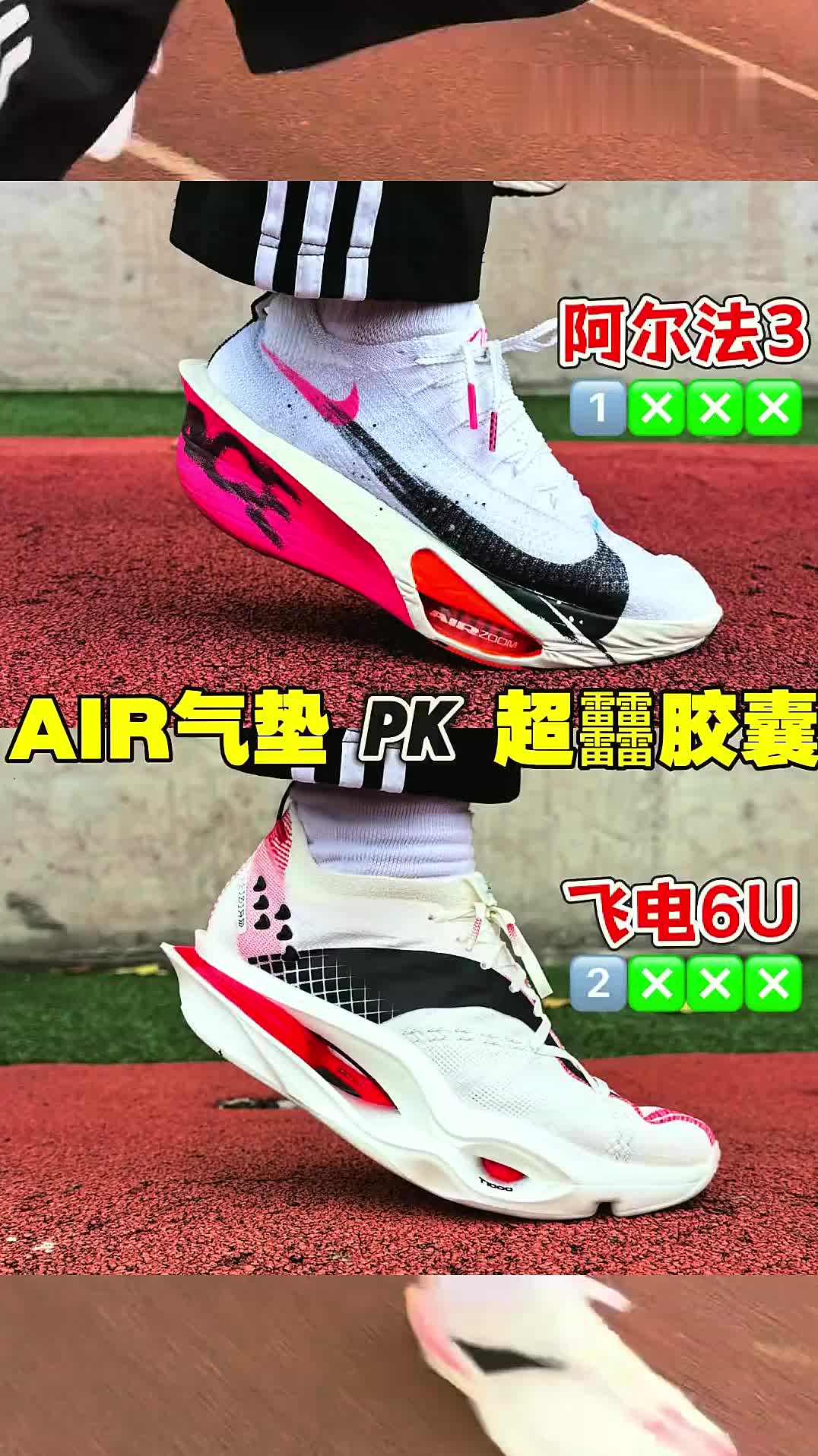 耐克Zoom气垫Vs飞电6u