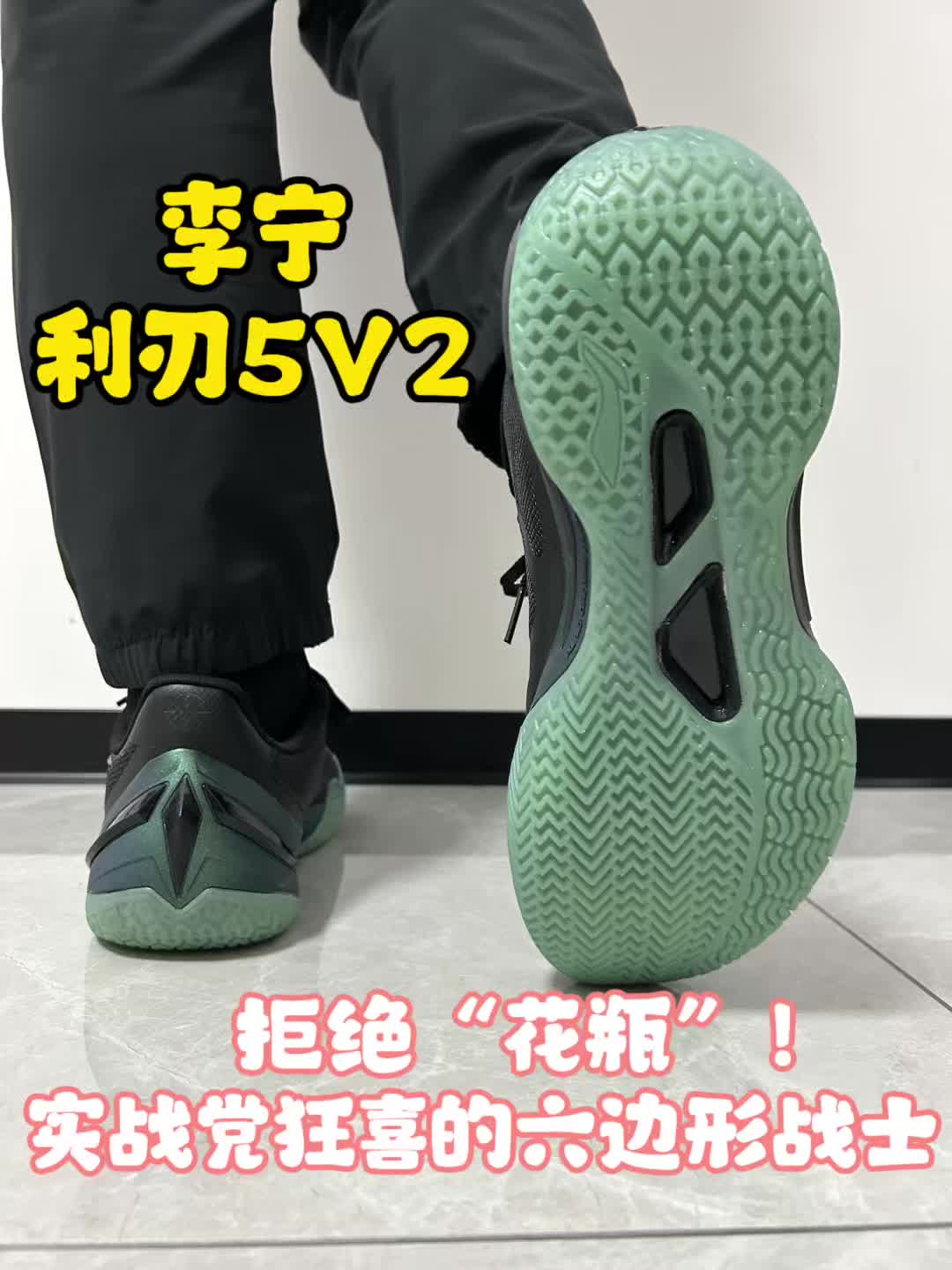 李宁利刃5v2