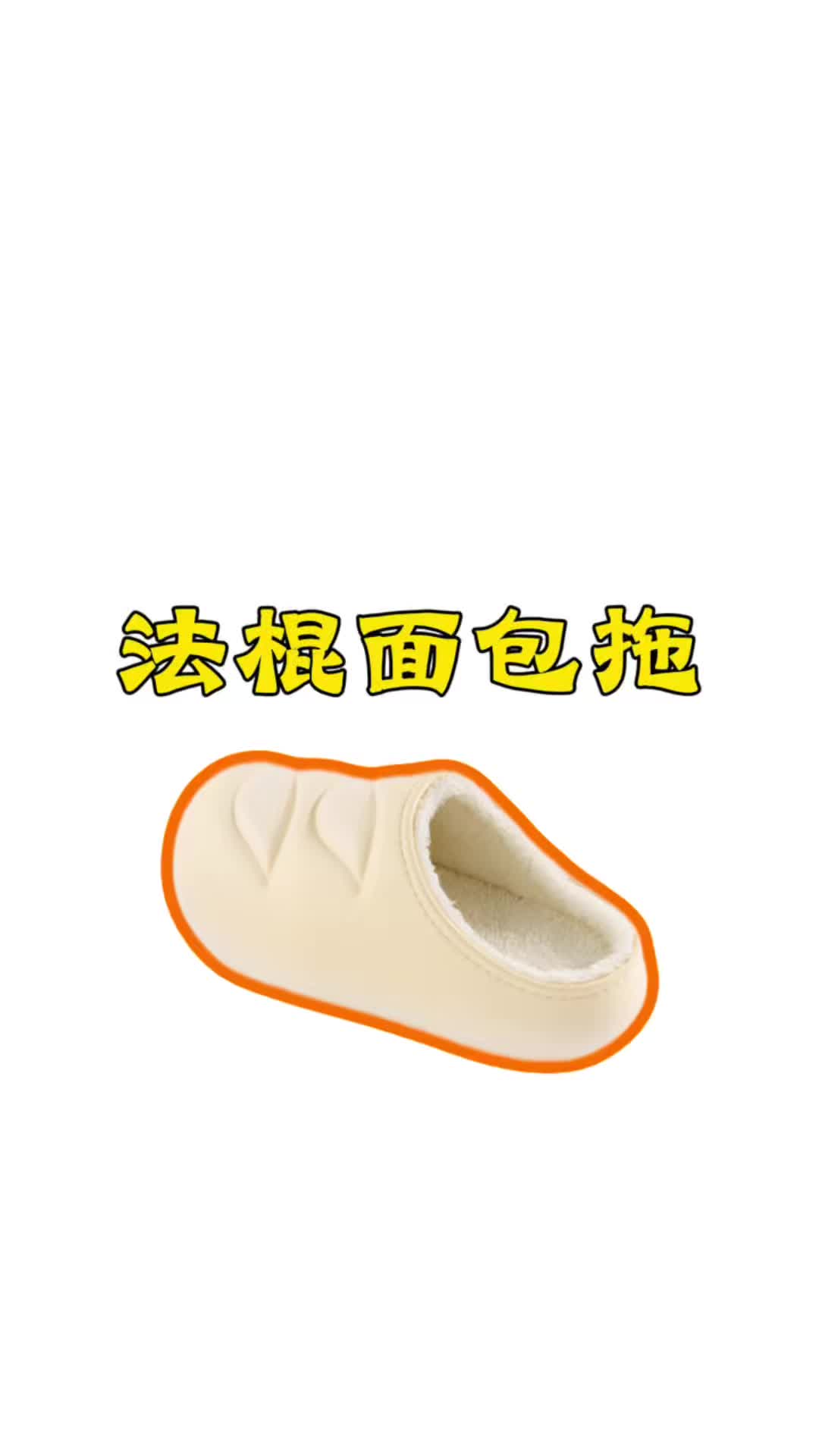 棉拖提前入别墅靠大海#秋冬刚需棉拖 #冬