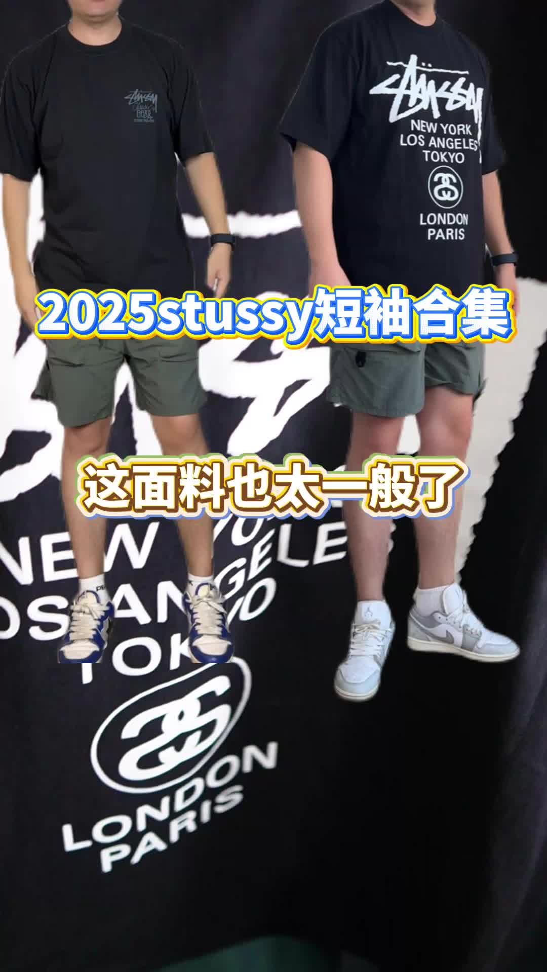 面料很一般？Stussy短袖选购攻略！