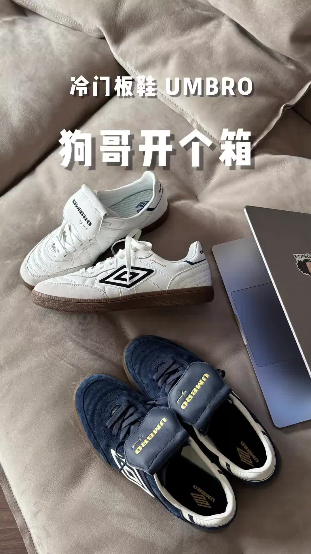 UMBRO茵宝幸运星一双充满故事的板鞋 简直太好搭