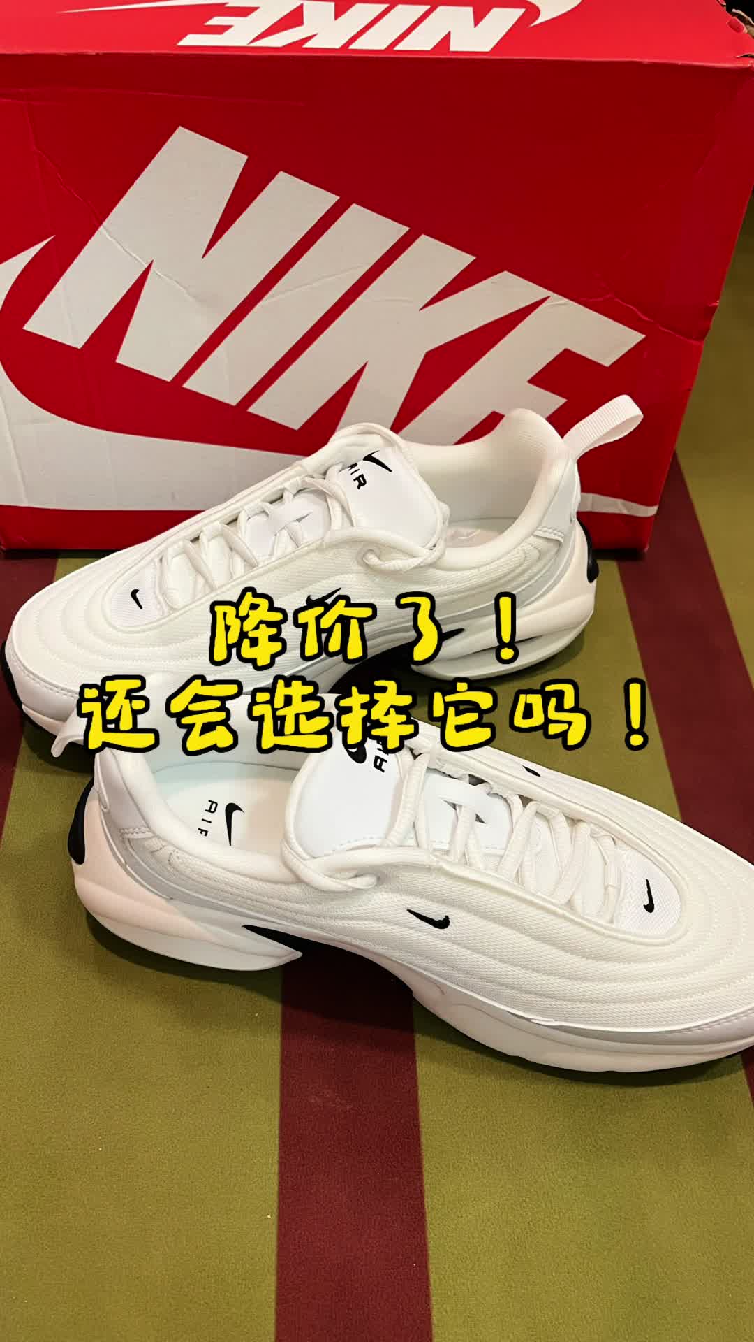 🌟降价了！这双4开头的耐克跑鞋还值不值得买呢⁉️