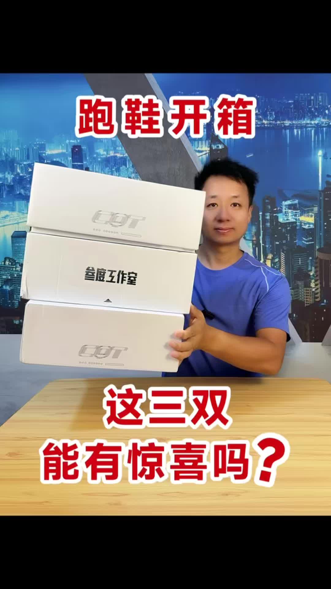 开箱3双新入手的跑鞋