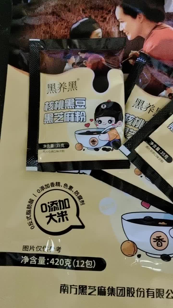 黑养黑核桃黑豆黑芝麻粉，精选黑色谷物，独立小袋，香浓饱腹早餐