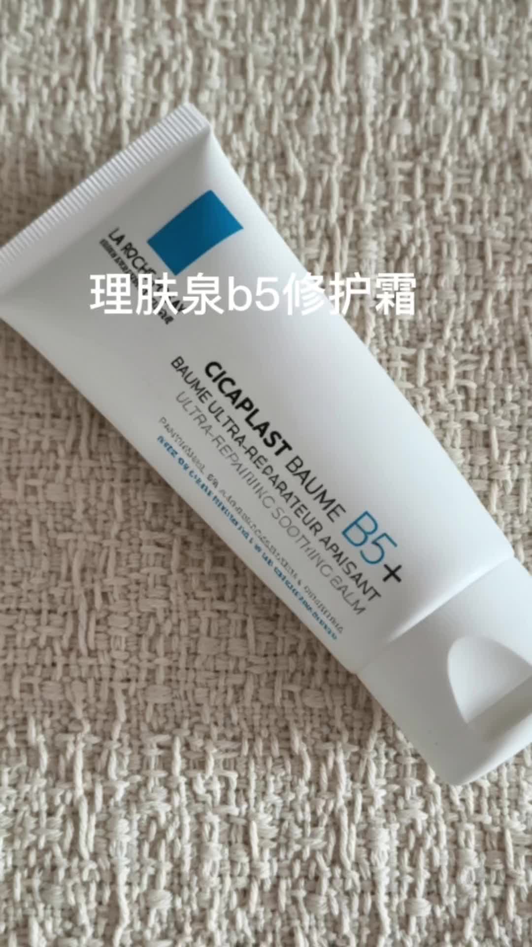 烂脸自救｜看完这篇再涂B5霜，你真的用对了吗？😭