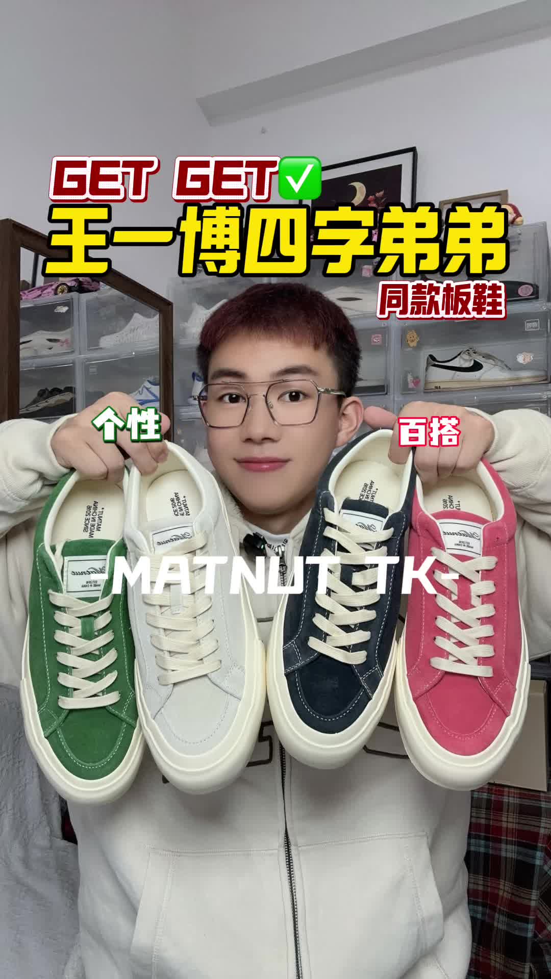 无脑入手明星同款真的不会踩雷！！MATNUT